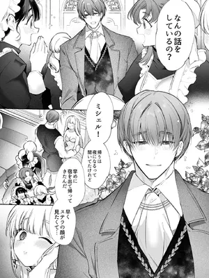 [Yatomomin (山本ともみつ)] 悪役になれなかった追放令嬢は甘く優しく蕩かされる～呪術師とふたりきり、溺愛の10日間。～ [DL版]_007