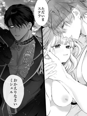 [Yatomomin (山本ともみつ)] 悪役になれなかった追放令嬢は甘く優しく蕩かされる～呪術師とふたりきり、溺愛の10日間。～ [DL版]_024