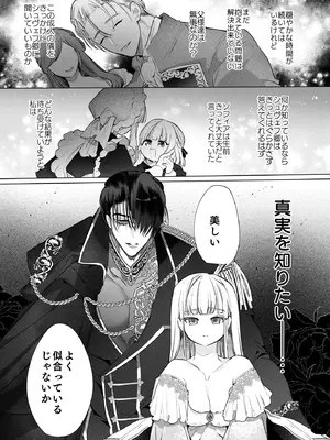 [Yatomomin (山本ともみつ)] 悪役になれなかった追放令嬢は甘く優しく蕩かされる～呪術師とふたりきり、溺愛の10日間。～ [DL版]_026