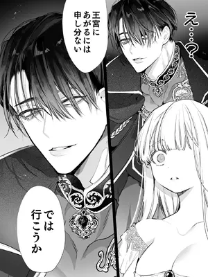 [Yatomomin (山本ともみつ)] 悪役になれなかった追放令嬢は甘く優しく蕩かされる～呪術師とふたりきり、溺愛の10日間。～ [DL版]_027