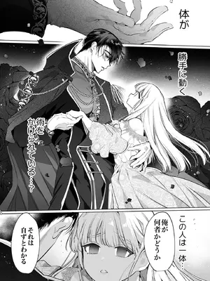 [Yatomomin (山本ともみつ)] 悪役になれなかった追放令嬢は甘く優しく蕩かされる～呪術師とふたりきり、溺愛の10日間。～ [DL版]_028