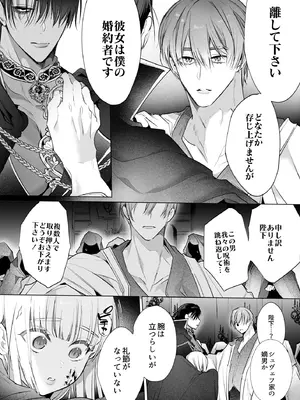 [Yatomomin (山本ともみつ)] 悪役になれなかった追放令嬢は甘く優しく蕩かされる～呪術師とふたりきり、溺愛の10日間。～ [DL版]_031