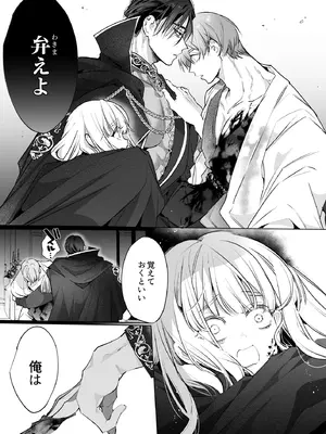 [Yatomomin (山本ともみつ)] 悪役になれなかった追放令嬢は甘く優しく蕩かされる～呪術師とふたりきり、溺愛の10日間。～ [DL版]_032