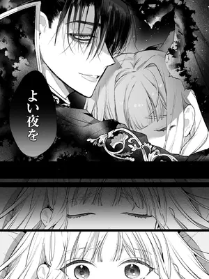 [Yatomomin (山本ともみつ)] 悪役になれなかった追放令嬢は甘く優しく蕩かされる～呪術師とふたりきり、溺愛の10日間。～ [DL版]_034