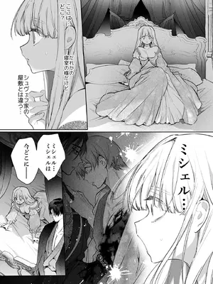 [Yatomomin (山本ともみつ)] 悪役になれなかった追放令嬢は甘く優しく蕩かされる～呪術師とふたりきり、溺愛の10日間。～ [DL版]_035