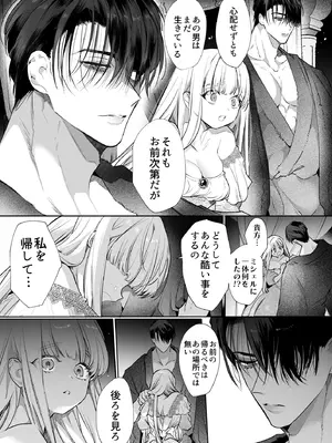 [Yatomomin (山本ともみつ)] 悪役になれなかった追放令嬢は甘く優しく蕩かされる～呪術師とふたりきり、溺愛の10日間。～ [DL版]_036