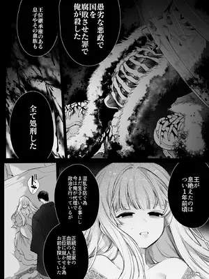 [Yatomomin (山本ともみつ)] 悪役になれなかった追放令嬢は甘く優しく蕩かされる～呪術師とふたりきり、溺愛の10日間。～ [DL版]_039