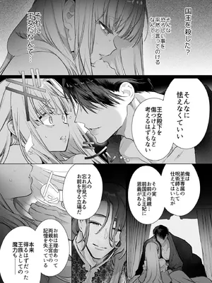 [Yatomomin (山本ともみつ)] 悪役になれなかった追放令嬢は甘く優しく蕩かされる～呪術師とふたりきり、溺愛の10日間。～ [DL版]_040