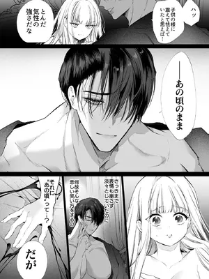 [Yatomomin (山本ともみつ)] 悪役になれなかった追放令嬢は甘く優しく蕩かされる～呪術師とふたりきり、溺愛の10日間。～ [DL版]_045