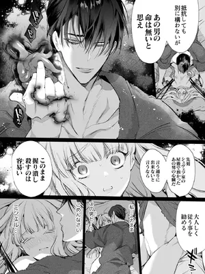 [Yatomomin (山本ともみつ)] 悪役になれなかった追放令嬢は甘く優しく蕩かされる～呪術師とふたりきり、溺愛の10日間。～ [DL版]_047