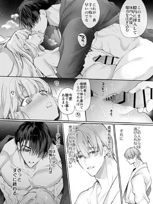 [Yatomomin (山本ともみつ)] 悪役になれなかった追放令嬢は甘く優しく蕩かされる～呪術師とふたりきり、溺愛の10日間。～ [DL版]_061