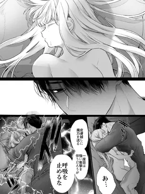 [Yatomomin (山本ともみつ)] 悪役になれなかった追放令嬢は甘く優しく蕩かされる～呪術師とふたりきり、溺愛の10日間。～ [DL版]_062