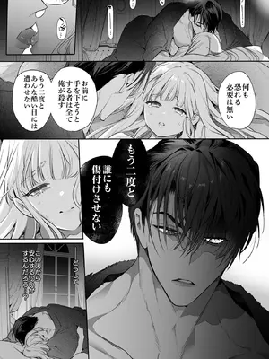 [Yatomomin (山本ともみつ)] 悪役になれなかった追放令嬢は甘く優しく蕩かされる～呪術師とふたりきり、溺愛の10日間。～ [DL版]_065