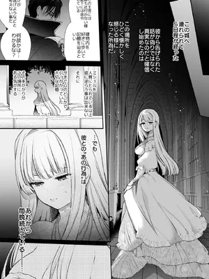 [Yatomomin (山本ともみつ)] 悪役になれなかった追放令嬢は甘く優しく蕩かされる～呪術師とふたりきり、溺愛の10日間。～ [DL版]_066