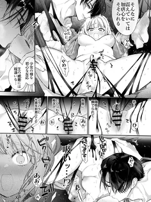 [Yatomomin (山本ともみつ)] 悪役になれなかった追放令嬢は甘く優しく蕩かされる～呪術師とふたりきり、溺愛の10日間。～ [DL版]_070