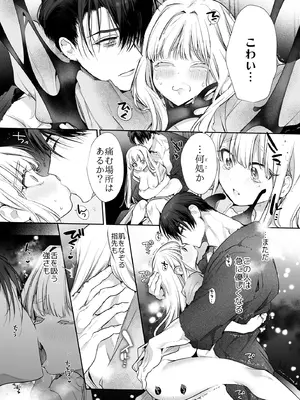 [Yatomomin (山本ともみつ)] 悪役になれなかった追放令嬢は甘く優しく蕩かされる～呪術師とふたりきり、溺愛の10日間。～ [DL版]_078