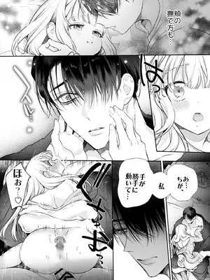 [Yatomomin (山本ともみつ)] 悪役になれなかった追放令嬢は甘く優しく蕩かされる～呪術師とふたりきり、溺愛の10日間。～ [DL版]_079