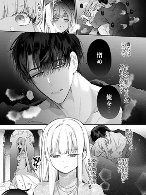 [Yatomomin (山本ともみつ)] 悪役になれなかった追放令嬢は甘く優しく蕩かされる～呪術師とふたりきり、溺愛の10日間。～ [DL版]_084