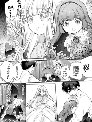 [Yatomomin (山本ともみつ)] 悪役になれなかった追放令嬢は甘く優しく蕩かされる～呪術師とふたりきり、溺愛の10日間。～ [DL版]_085