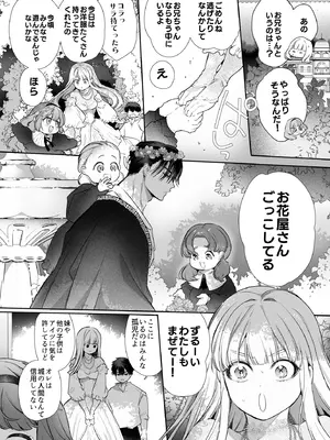 [Yatomomin (山本ともみつ)] 悪役になれなかった追放令嬢は甘く優しく蕩かされる～呪術師とふたりきり、溺愛の10日間。～ [DL版]_087