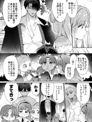 [Yatomomin (山本ともみつ)] 悪役になれなかった追放令嬢は甘く優しく蕩かされる～呪術師とふたりきり、溺愛の10日間。～ [DL版]_089