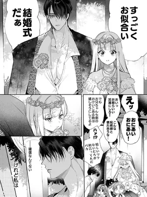 [Yatomomin (山本ともみつ)] 悪役になれなかった追放令嬢は甘く優しく蕩かされる～呪術師とふたりきり、溺愛の10日間。～ [DL版]_090