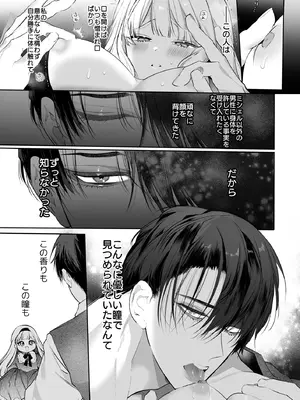 [Yatomomin (山本ともみつ)] 悪役になれなかった追放令嬢は甘く優しく蕩かされる～呪術師とふたりきり、溺愛の10日間。～ [DL版]_092