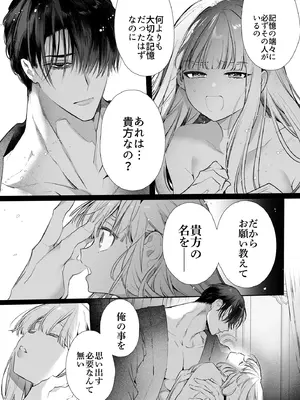 [Yatomomin (山本ともみつ)] 悪役になれなかった追放令嬢は甘く優しく蕩かされる～呪術師とふたりきり、溺愛の10日間。～ [DL版]_094