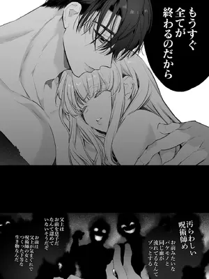 [Yatomomin (山本ともみつ)] 悪役になれなかった追放令嬢は甘く優しく蕩かされる～呪術師とふたりきり、溺愛の10日間。～ [DL版]_095