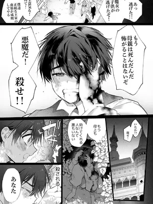 [Yatomomin (山本ともみつ)] 悪役になれなかった追放令嬢は甘く優しく蕩かされる～呪術師とふたりきり、溺愛の10日間。～ [DL版]_096