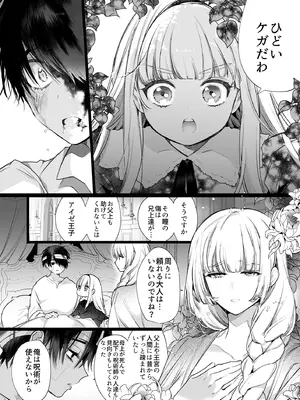 [Yatomomin (山本ともみつ)] 悪役になれなかった追放令嬢は甘く優しく蕩かされる～呪術師とふたりきり、溺愛の10日間。～ [DL版]_097