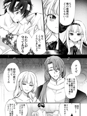 [Yatomomin (山本ともみつ)] 悪役になれなかった追放令嬢は甘く優しく蕩かされる～呪術師とふたりきり、溺愛の10日間。～ [DL版]_098