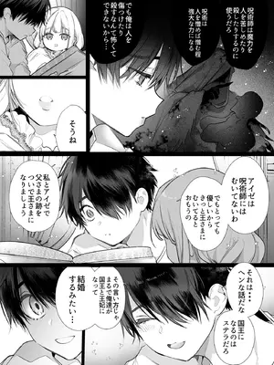 [Yatomomin (山本ともみつ)] 悪役になれなかった追放令嬢は甘く優しく蕩かされる～呪術師とふたりきり、溺愛の10日間。～ [DL版]_100