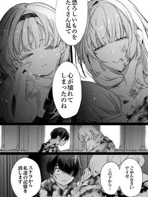 [Yatomomin (山本ともみつ)] 悪役になれなかった追放令嬢は甘く優しく蕩かされる～呪術師とふたりきり、溺愛の10日間。～ [DL版]_107