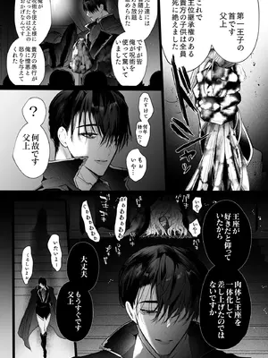 [Yatomomin (山本ともみつ)] 悪役になれなかった追放令嬢は甘く優しく蕩かされる～呪術師とふたりきり、溺愛の10日間。～ [DL版]_110