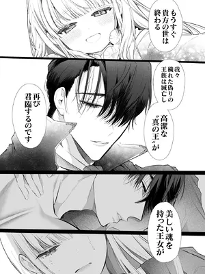 [Yatomomin (山本ともみつ)] 悪役になれなかった追放令嬢は甘く優しく蕩かされる～呪術師とふたりきり、溺愛の10日間。～ [DL版]_111