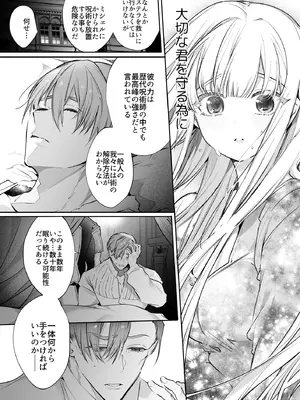 [Yatomomin (山本ともみつ)] 悪役になれなかった追放令嬢は甘く優しく蕩かされる～呪術師とふたりきり、溺愛の10日間。～ [DL版]_115