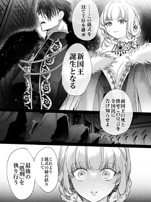 [Yatomomin (山本ともみつ)] 悪役になれなかった追放令嬢は甘く優しく蕩かされる～呪術師とふたりきり、溺愛の10日間。～ [DL版]_117