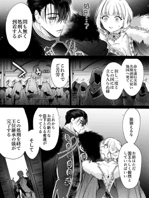 [Yatomomin (山本ともみつ)] 悪役になれなかった追放令嬢は甘く優しく蕩かされる～呪術師とふたりきり、溺愛の10日間。～ [DL版]_118