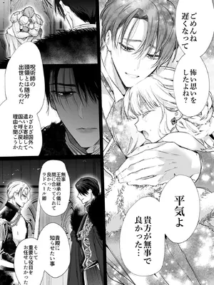 [Yatomomin (山本ともみつ)] 悪役になれなかった追放令嬢は甘く優しく蕩かされる～呪術師とふたりきり、溺愛の10日間。～ [DL版]_120