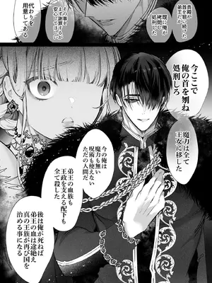 [Yatomomin (山本ともみつ)] 悪役になれなかった追放令嬢は甘く優しく蕩かされる～呪術師とふたりきり、溺愛の10日間。～ [DL版]_121