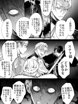 [Yatomomin (山本ともみつ)] 悪役になれなかった追放令嬢は甘く優しく蕩かされる～呪術師とふたりきり、溺愛の10日間。～ [DL版]_122