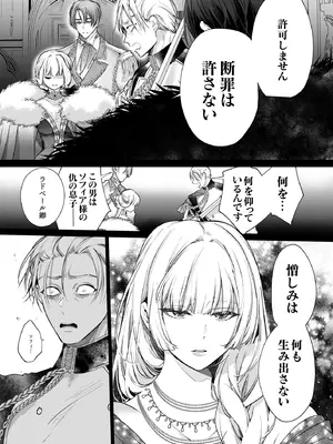 [Yatomomin (山本ともみつ)] 悪役になれなかった追放令嬢は甘く優しく蕩かされる～呪術師とふたりきり、溺愛の10日間。～ [DL版]_124