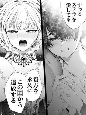 [Yatomomin (山本ともみつ)] 悪役になれなかった追放令嬢は甘く優しく蕩かされる～呪術師とふたりきり、溺愛の10日間。～ [DL版]_127