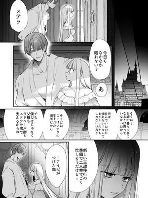 [Yatomomin (山本ともみつ)] 悪役になれなかった追放令嬢は甘く優しく蕩かされる～呪術師とふたりきり、溺愛の10日間。～ [DL版]_132