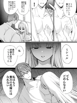 [Yatomomin (山本ともみつ)] 悪役になれなかった追放令嬢は甘く優しく蕩かされる～呪術師とふたりきり、溺愛の10日間。～ [DL版]_133