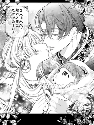 [Yatomomin (山本ともみつ)] 悪役になれなかった追放令嬢は甘く優しく蕩かされる～呪術師とふたりきり、溺愛の10日間。～ [DL版]_157