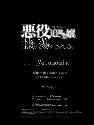[Yatomomin (山本ともみつ)] 悪役になれなかった追放令嬢は甘く優しく蕩かされる～呪術師とふたりきり、溺愛の10日間。～ [DL版]_159