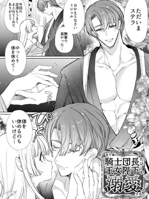 [Yatomomin (山本ともみつ)] 悪役になれなかった追放令嬢は甘く優しく蕩かされる～呪術師とふたりきり、溺愛の10日間。～ [DL版]_162