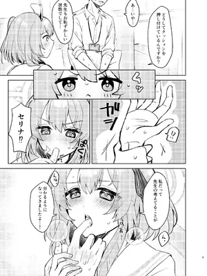 [うらうみ屋 (裏科)] 心のままに、そして傍に (ブルーアーカイブ) [DL版]_08